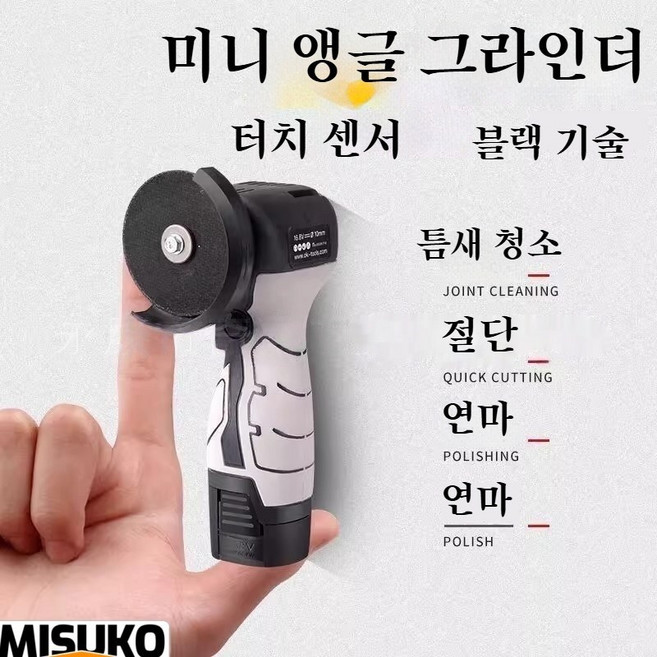 고효율 미니 앵글 그라인더 소형 가정용 리튬 배터리 연마기 시간 절약 힘을 덜어주는 손쉬운 연마, 1세트