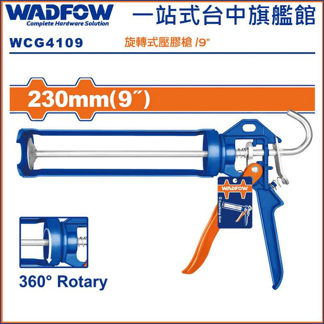 WADFOW 旋轉式壓膠槍 9吋 (230mm) 360° Rotary, 1個