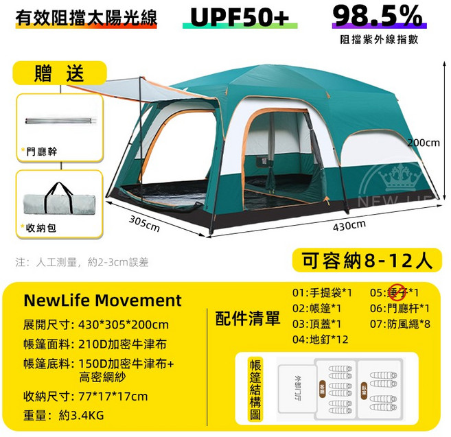 NewLife Movement 戶外野營雙層帳篷 二室一廳 大空間, 全覆蓋『可容納8-12人』綠色