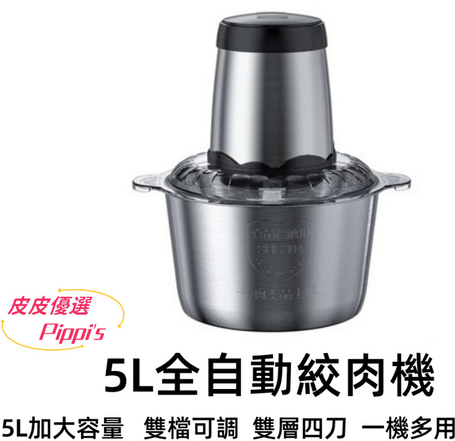皮皮優選 3L廚房商用電動絞肉機，大容量碎肉機110v，不鏽鋼攪拌機，切肉機料理機蒜蓉機，廚房切菜機, 5L絞肉機110V 不鏽鋼款