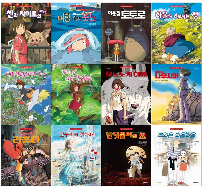 [문상오천+접착메모지]지브리 애니메이션 시리즈 12권세트(전12권/센과 치히로+포뇨+토토로+하울+키키+아리에티+나우시카+라퓨타외)