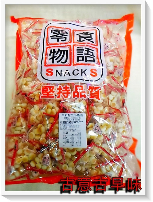 古意古早味 小饅頭 懷舊零食 三角包 1500公克, 1個