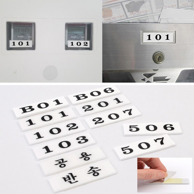 소서수 우편함 번호 숫자 호실 아크릴 스티커, 205 양면테이프부착