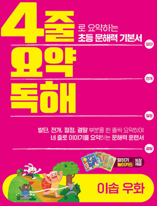 2026년 4줄 요약독해 이솝우화
