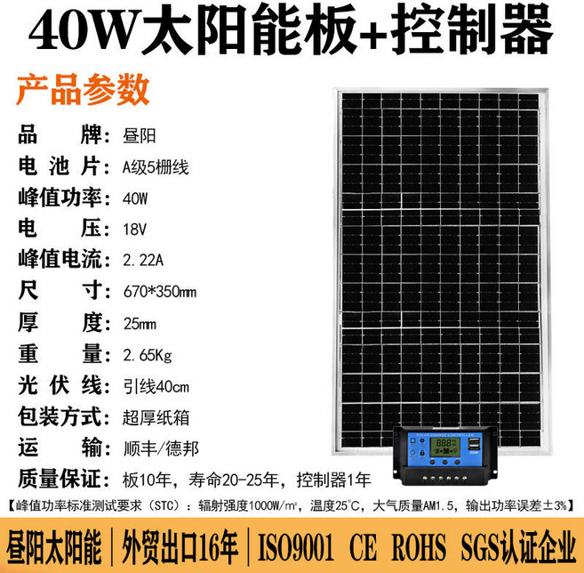 叁山臻選 單晶12V太陽能發電板 100W家用200W 光伏電池充電板 太陽能板24V300W, 1個, 單晶40W發電板+30A控制器18V