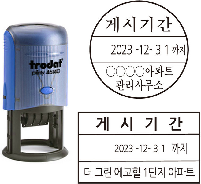 0815 게시기간 날짜 스탬프 게시기한 아파트 관리사무소 도장 까지가 포함된 날짜도장 만년스탬프, 나눔고딕체, 46130(30mm), 레드