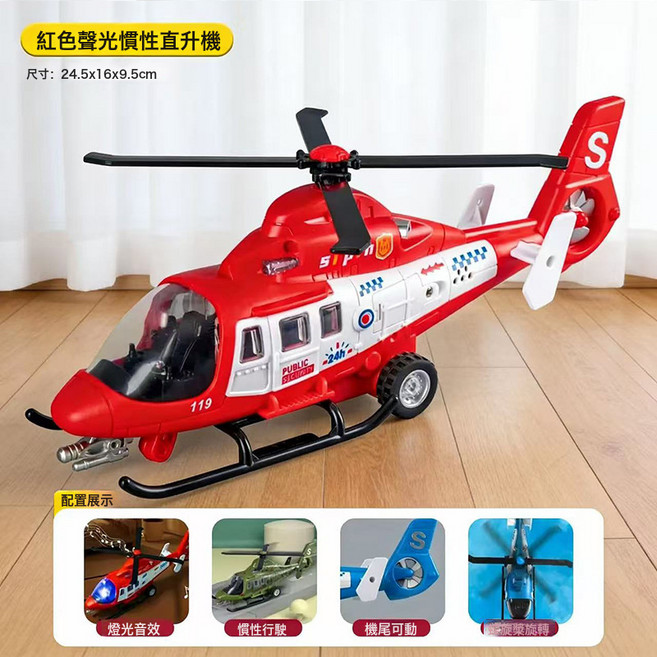 DIU 合金回力巴士公交車仿真模型玩具盒裝小汽車禮品兒童益智, 1個, 大號紅色直升機(燈光/音效/靈活部件/慣性):如圖