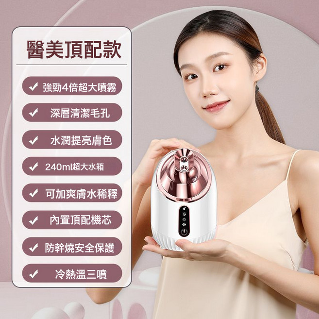 冷熱雙噴蒸臉儀納米補水噴霧器面臉部家用蒸汽機美容院專用蒸臉器, 如圖所示, 【醫美頂配白】98%用戶選擇/260ml大水箱