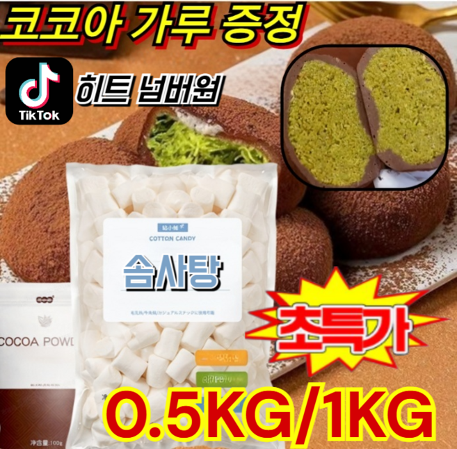 [한정 저가]구워먹는마시멜로우 쫀득쿠키용 마쉬멜로우 마시멜로1KG 캠핑구워먹는마시멜로우, 플레인 마시멜로500g*2+코코아100g*2, 500g, 1