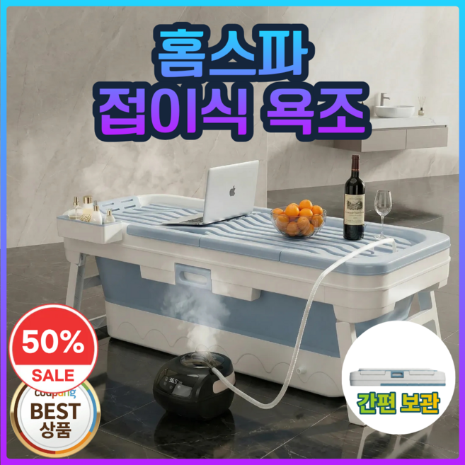 Home SPA 공간절역형 이동식 욕조 스파 반신욕 무타공욕조 목욕탕 미니 사우나 간이 접이식 이동식 욕조, 1세트, 블루 (욕조+온도조절기 세트)