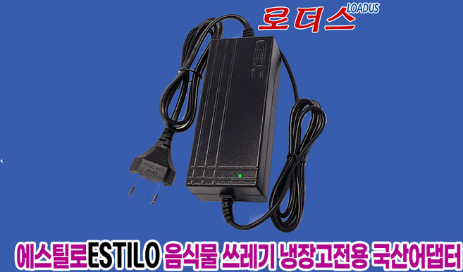 에스틸로ESTILO 3L 저소음 음식물냉장고 쓰봉냉장고 IFR-350GI 전용 12V 5A 국산어댑터(파워코드포함)