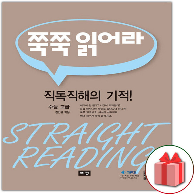 2026년 쭉쭉 읽어라 수능 고급, 고등학생