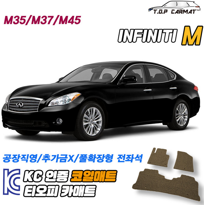 인피니티 M시리즈 전차종 M35 M37 M45 확장형 코일매트 차량용 바닥매트 티오피카매트, 실내전좌석(1열+2열), 모카브라운, M35/M37/M45 [2010.06~2013.12]