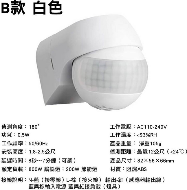 紅外線感應器 SY-475 支援家用電源110V 220V, B款(白色), 1個