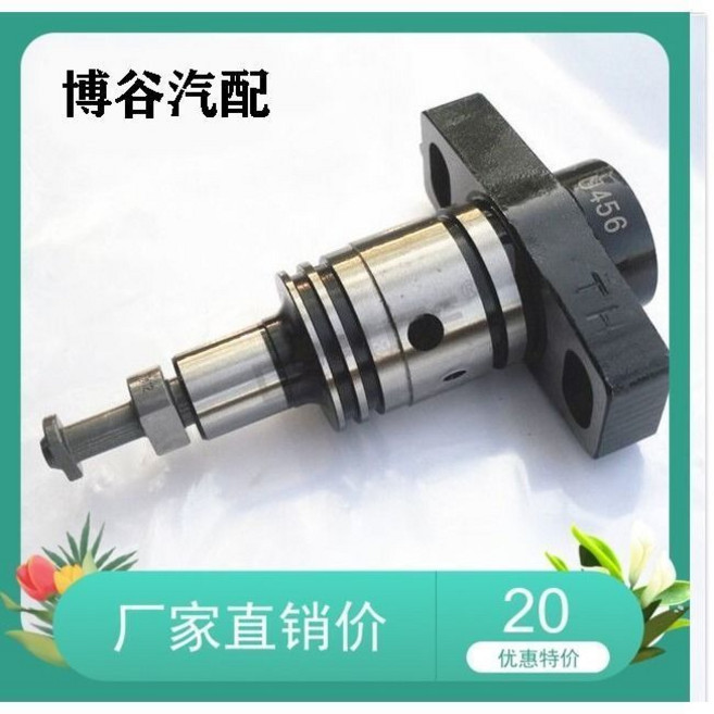 博谷汽配 龍口油泵柱塞 511A-928, P38, 1個