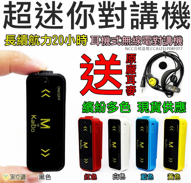 免執照迷你無線電耳機式對講機, 藍色, 1個, MINI-S2