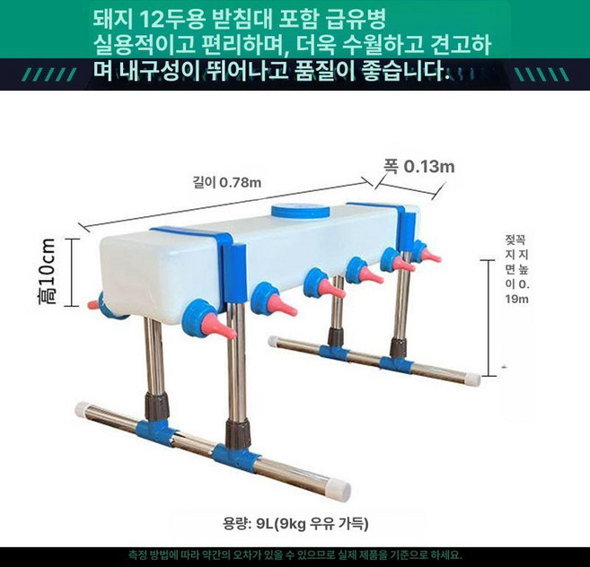 수유기 염소 배급 밀크바 축산 젖먹이기 축산농장 착유기 분유통 포유기, 돼지용 12위 이중 젖꼭지 방수대, 1개, 1L