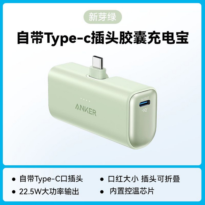 Anker 나노 보조배터리 휴대용 충전기 접이식 USB-C iPhone15, 녹색 (22.5W Type-C), 5000mAh
