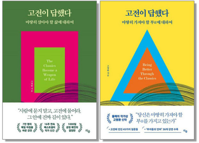 고전이 답했다 세트 (전2권) 고명환