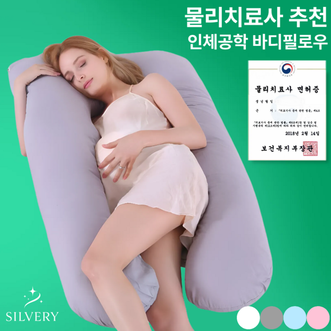 [+1kg] 실버리 안고자는 순면 U자 임산부 바디필로우, 그레이
