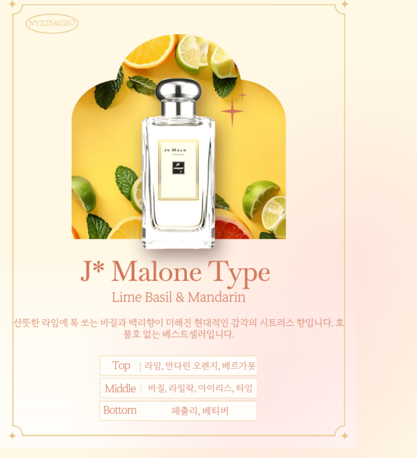 (당일발송) 니치 향수 디퓨저 만들기 DIY 고농축 프래그런스오일 베이스 세트, 1개, 라임바질앤만다린 타입 100ml+베이스500ml