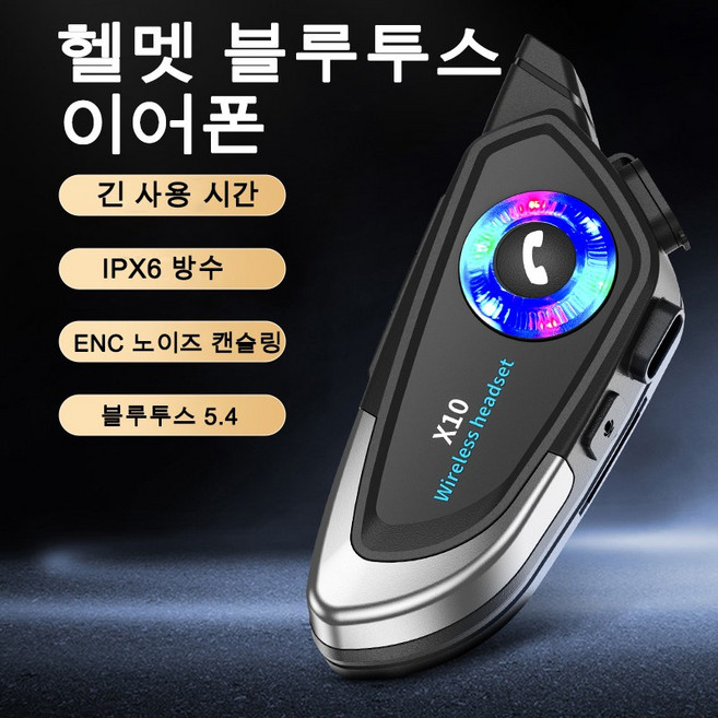 오토바이 헬멧 블루투스 헤드셋 마이크 스피커 올인원 기자전거 헬멧블루투스 이어폰 배달 라이더 블루투스 헤드셋 다기능 무선 블루투스 인터폰 CVC 노이즈캔슬링, C, 믹스 컬러