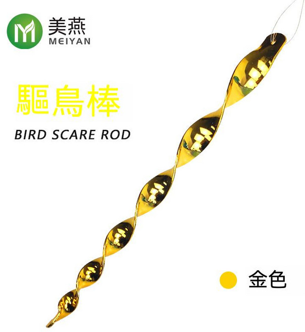 驅鳥棒 反光 不傷動物 物理驅趕 防鳥 防農損 防鴿子 防麻雀 防鳥屎 防鳥神器 防動物 布置, 1個, 7.金一支 滿10支一包裝