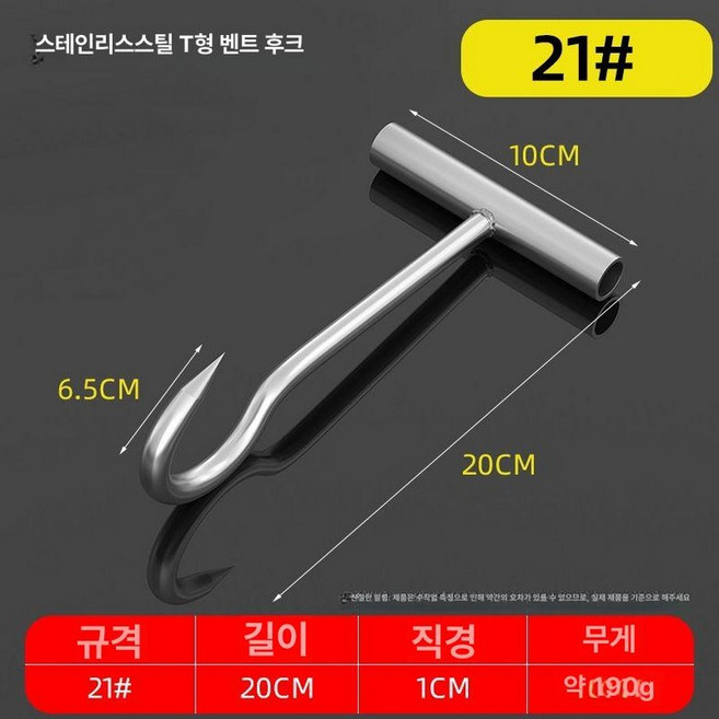돼지고리 양고기 정육 육류 갈고리 스테인리스 손고리, 20cm 10mm 스테인리스스틸 대형 곡선형, 1개, 기본 색상