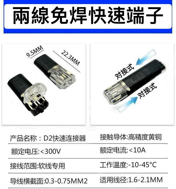 兩線免剝線快速接頭 按壓接線端子, 1個