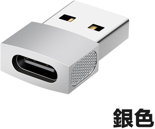 USB Type-C 轉 USB 轉接頭, 1個, 40-752-03(銀色)