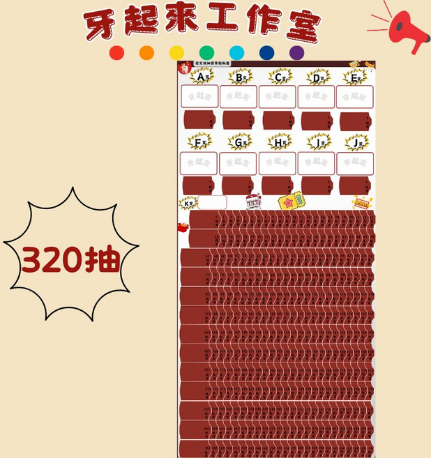 牙起來 工作室 抽獎券 尾牙 獎券 海報, 1個, 320抽海報