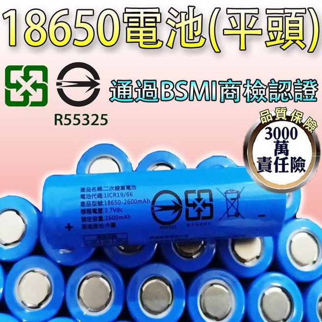 18650鋰電池 平頭, 1個, 電池