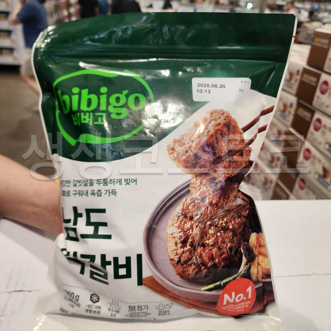 비비고 남도 떡갈비 도시락 반찬 햄버거 패티 너비아니 안주 코스트코 (아이스박스), 900g