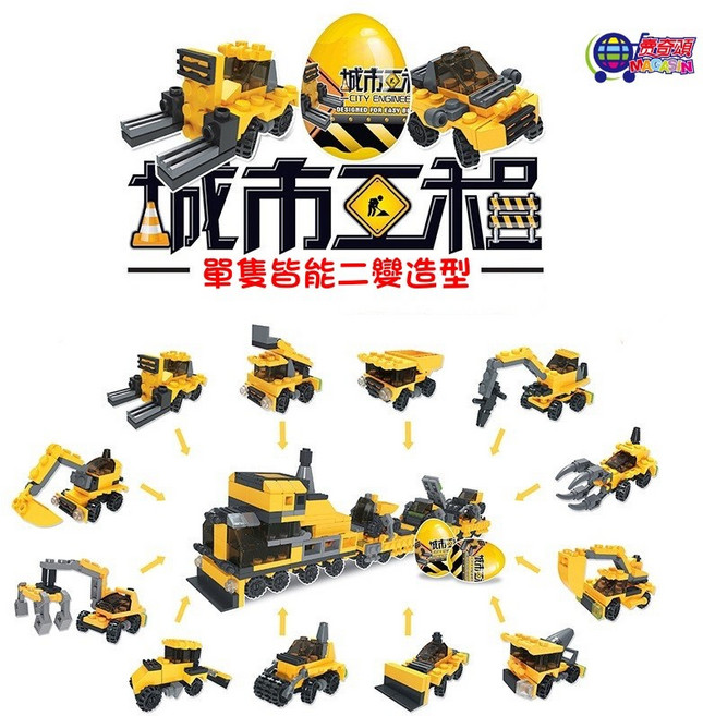 12合一變形合體積木扭蛋 城市工程消防系列 兒童益智玩具, 1個, 12合一扭蛋積木-工程(12顆1組)