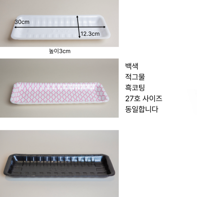 스티로폼 떡 야채 정육 생선 건어물 포장접시 27호 적그물접시, 1개, 400개입