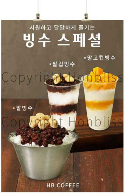 빙수포스터 컵빙수포스터 팥빙수 망고컵빙수 컵빙수 커피포스터 카페홍보 카페메뉴 카페포스터 커피사진포스터 HBPS-960