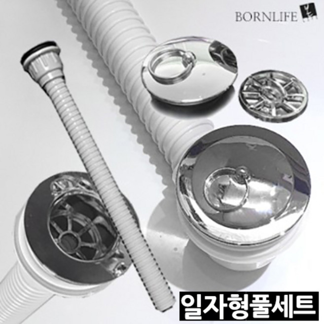 본라이프 국산 욕실 화장실 욕조 자바라 배수구 트랩 세트 교체용 물마개 머리카락 거름망 배수구 망 일자형 L자형 욕조마개 욕조거름망 욕조배수구트랩 욕조배수구 트랩욕조거름망, 욕조배수구트랩[세트]-I일자, 1개, 실버