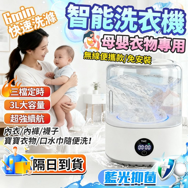 【母嬰專用】迷你洗衣機 3L智能無線 寶寶衣物襪子洗衣機, 1個, 【延長保固一年】此規格一同下單