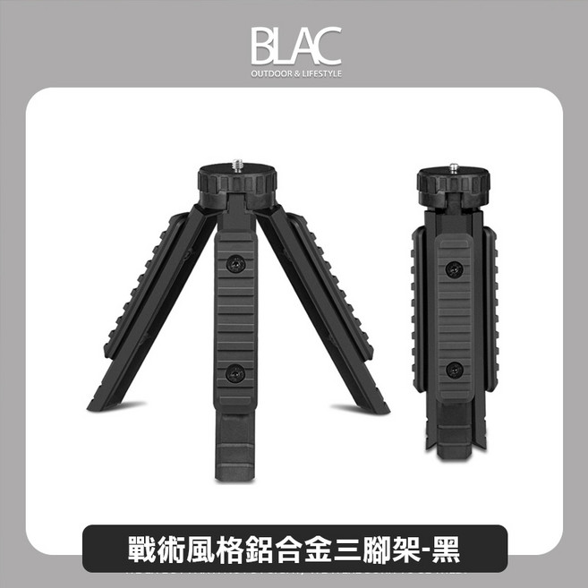 BLACKDOG 黑狗 太陽能露營燈 1000流明 10000mAh 鋰電池, 1個, 軍風鋁合金戰術三腳架-黑色, 軍風鋁合金戰術三腳架-黑色