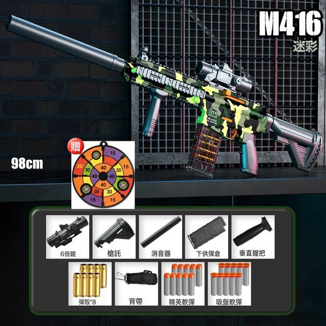 兒童玩具槍拋殼軟彈槍狙步擊槍突擊槍玩具男孩6-8-12歲巴雷特炫酷, 1個, 迷彩M416+標配10海綿彈【送標靶】:如圖所示