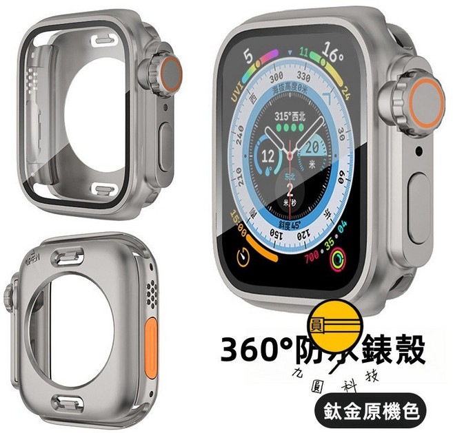 蘋果手錶保護殼 360°防水, 鈦金色, 1個