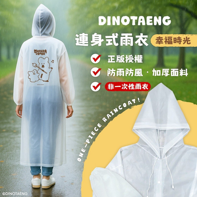 DINOTAENG 連身式雨衣 防雨防風・加厚面料, 短尾矮袋鼠, 1個