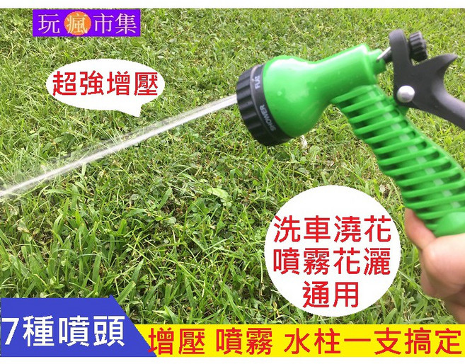 7合一噴槍 增壓噴霧 花灑 澆花洗車, 七合一噴槍
