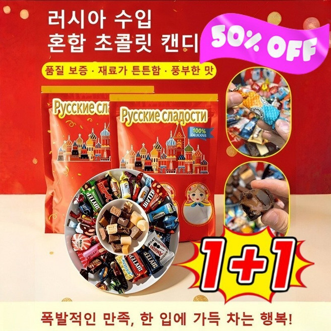 1kg+1kg 러시아 수입 혼합 초 캔디 대용량 러시아 초 캔디 간식 초콜렛 사탕 견과류 캔디 개별포장 진하고 맛있음