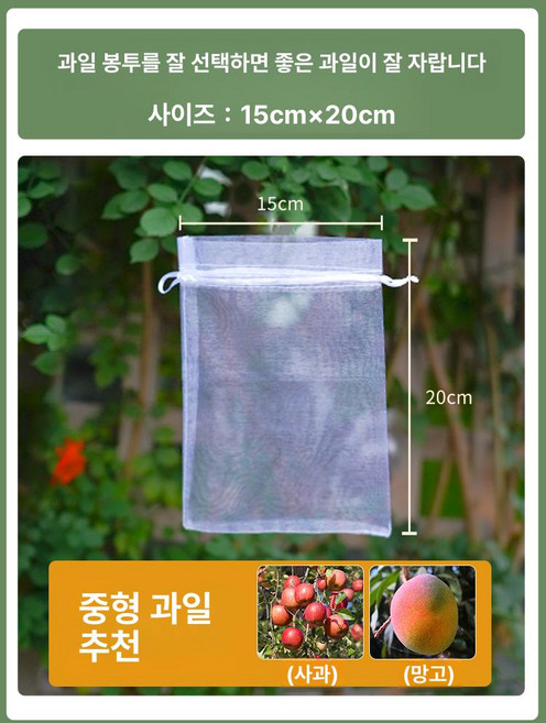 과일 망사 봉지 메쉬 싸개 복숭아 포도 봉투 그물망, 1개, 애플 망고 15x20cm 20개