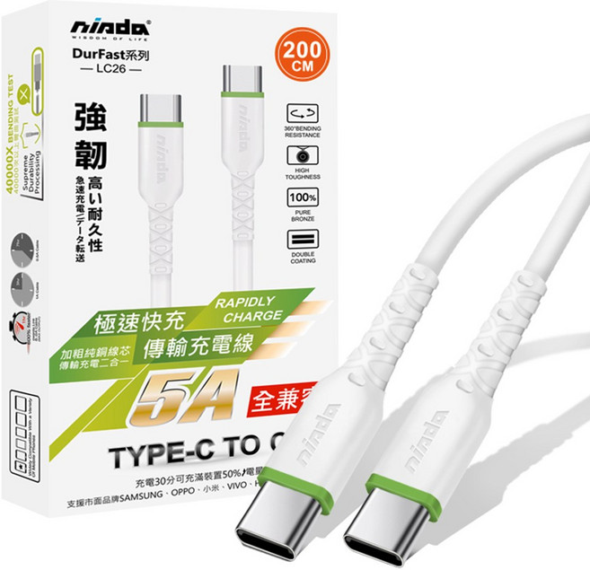 NISDA 5A韌系列 Type-C to Type-C 200cm 耐折傳輸充電線, 白色, 1個