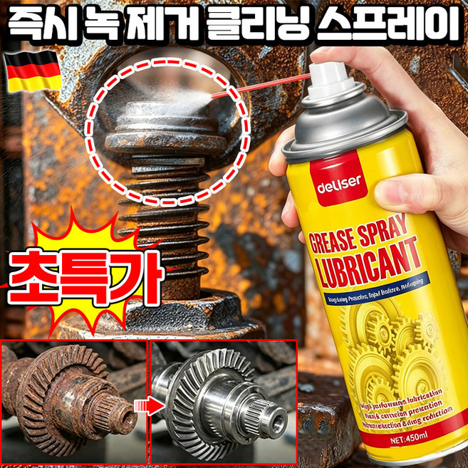 [판매1위] 1/1+1 초강력 녹 제거제 스프레이 녹 제거 클리닝 스프레이 구리스 윤활유 뿌리는 구리스 방청 윤활제 그리스 자전거 체인 오일 경첩 윤활제 녹방지 금속보호TENFOC, 1개, 450ml