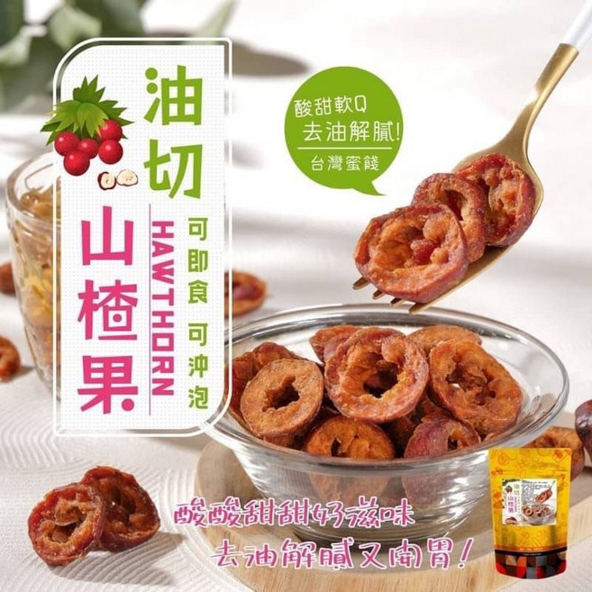 油切山楂果 酸甜好滋味 去油解膩, 1個