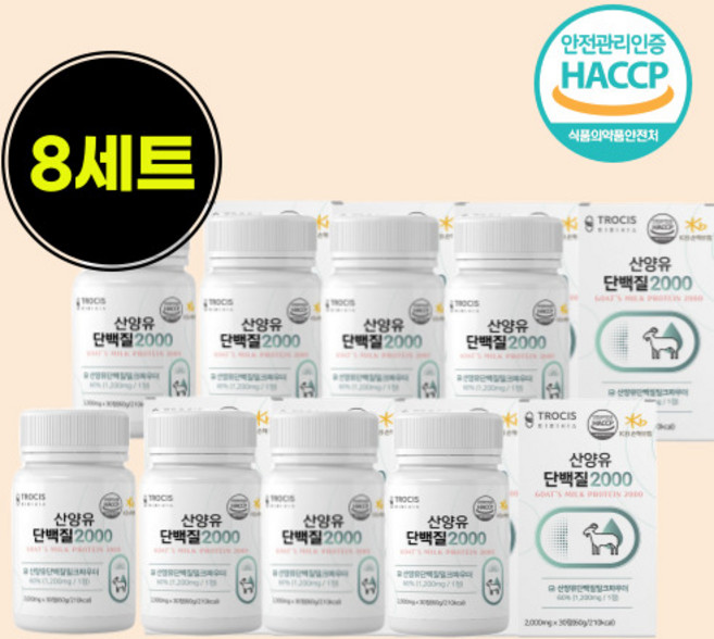 [트로시스] 산양유 단백질 2000 정 알약 분리유청단백질 WPI 류신 유청 분리 단백질 정 보충제 노인 50대 60대 네덜란드 산 프리미엄 칼슘 비타민 미네랄필수 아미노산, 8개