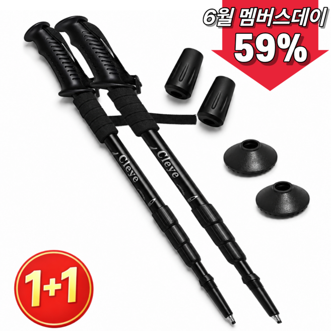 쥬레브 초경량 4단 휴대용 등산스틱 등산지팡이, 블랙, 2개